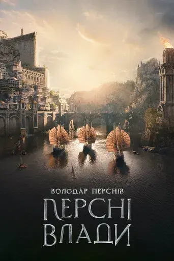 El señor de los anillos: Los anillos de poder - Poster