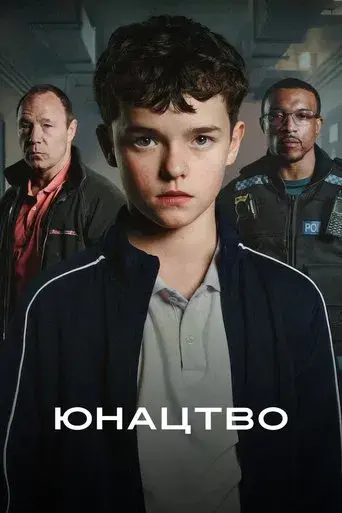 Adolescencia - Poster