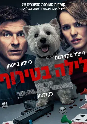 Noche de juegos - Poster