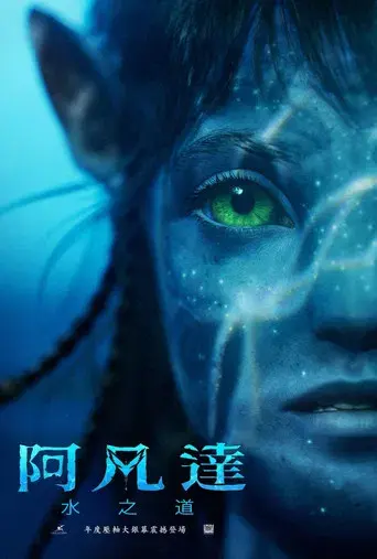 Avatar: El sentido del agua - Poster