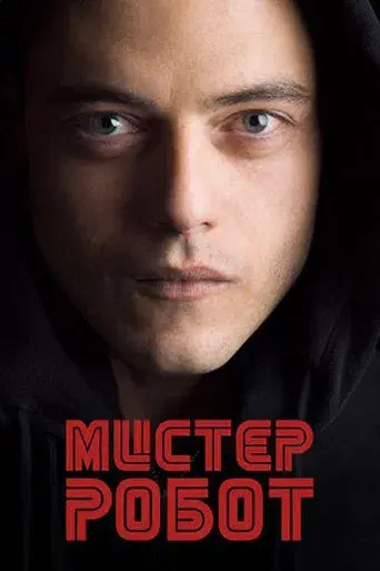 Mr. Robot - Poster