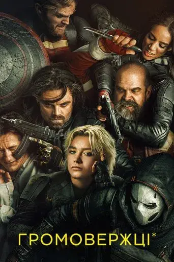 Thunderbolts* - Poster