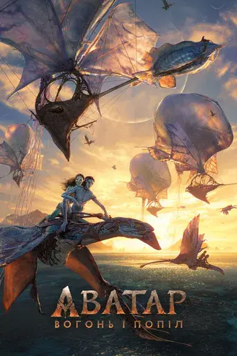 Avatar: Fuego y ceniza - Poster