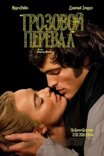 “Cumbres Borrascosas” - Poster