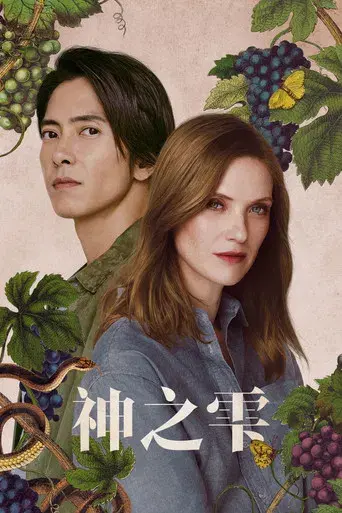 Las gotas de Dios - Poster