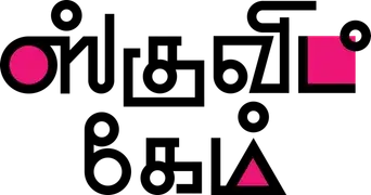 El juego del calamar - Logo