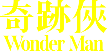 Wonder Man - Logo