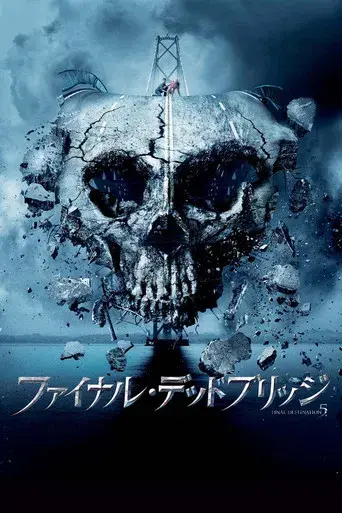 Destino final 5 - Poster