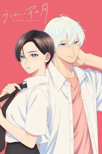 Uruwashi no Yoi no Tsuki - Poster