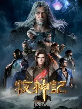 Tales of Herding Gods - Poster
