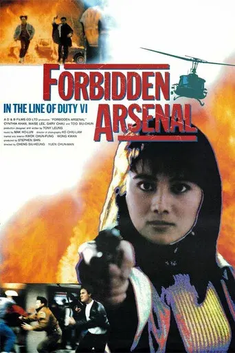 地下兵工廠 - Poster