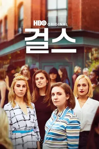 Girls - Poster