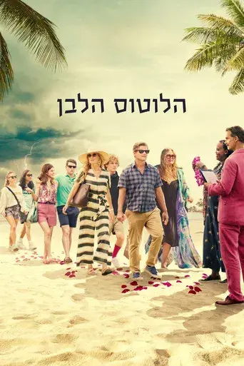 The White Lotus - Poster