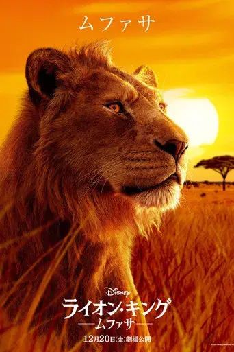 Mufasa: El rey león - Poster