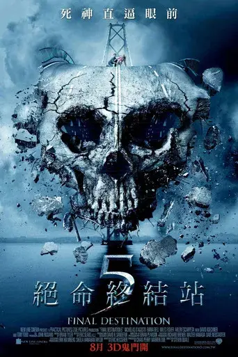 Destino final 5 - Poster