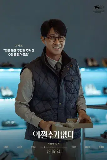 No hay otra opción - Poster