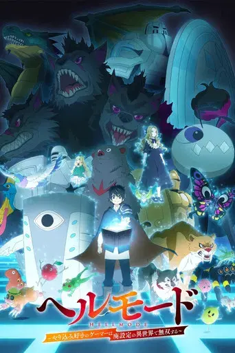 ヘルモード ～やり込み好きのゲーマーは廃設定の異世界で無双する～ はじまりの召喚士 - Poster