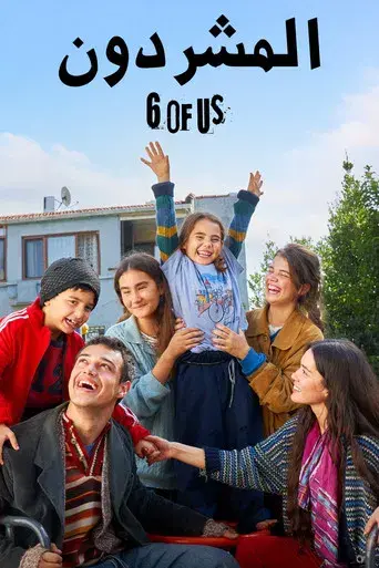 Sahipsizler - Poster