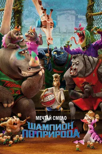 GOAT: Como cabras - Poster