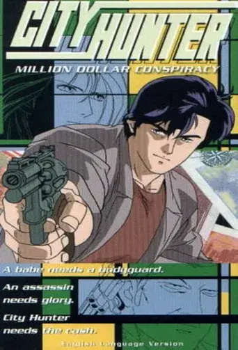 City Hunter: La conspiración del millón de dólares poster