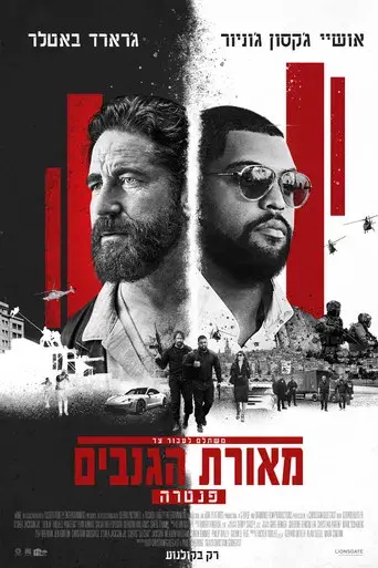 Juego de ladrones 2: Pantera - Poster