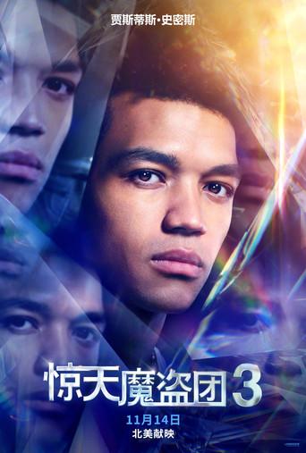 Ahora me ves 3 - Poster