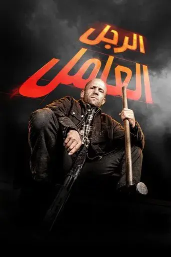 A Working Man - Poster