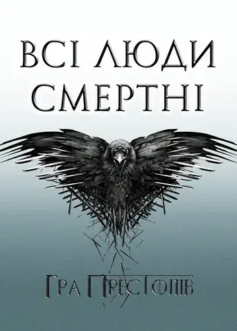 Juego de tronos - Poster