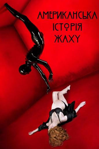 American Horror Story - Poster