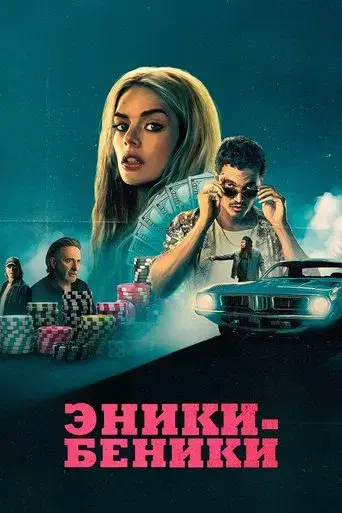 La conductora - Poster