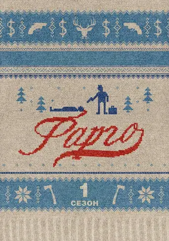 Fargo - Poster
