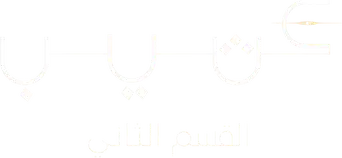 Dune: Parte dos - Logo