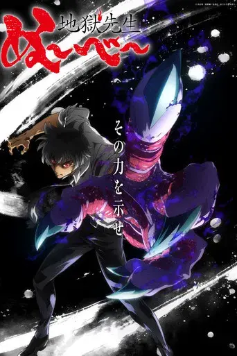 Jigoku Sensei Nube - Poster