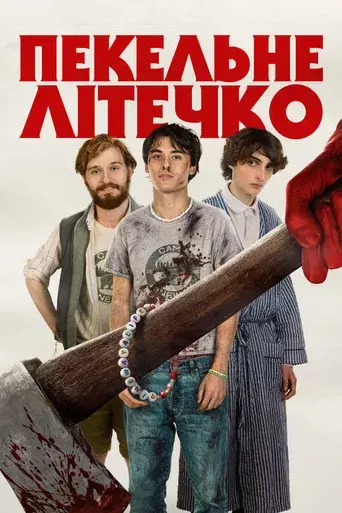 Verano infernal - Poster