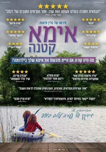 Petite Maman - Poster