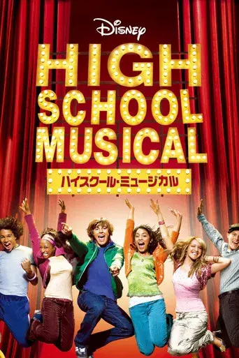 High School Musical - Poster