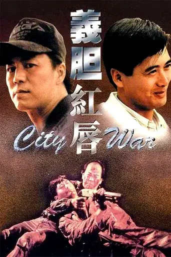 義膽紅唇 poster