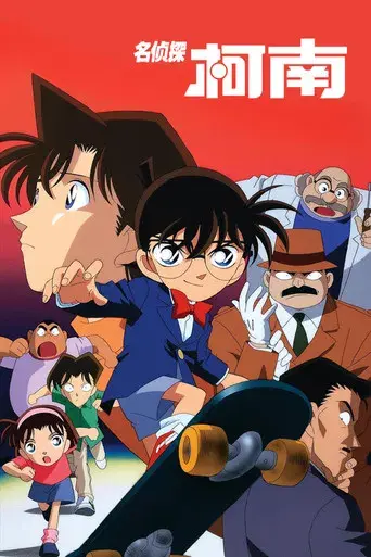 Detective Conan - Poster