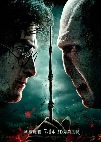 Harry Potter y las Reliquias de la Muerte - Parte 2 - Poster
