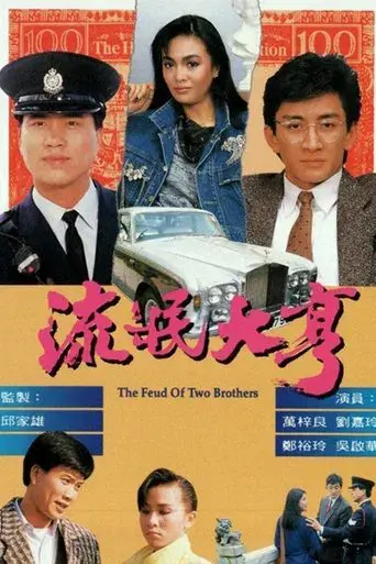 The Feud of Two Brothers - Poster