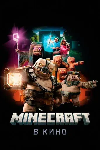 Una película de Minecraft - Poster