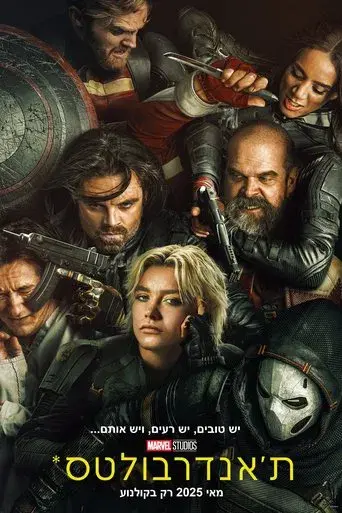 Thunderbolts* - Poster