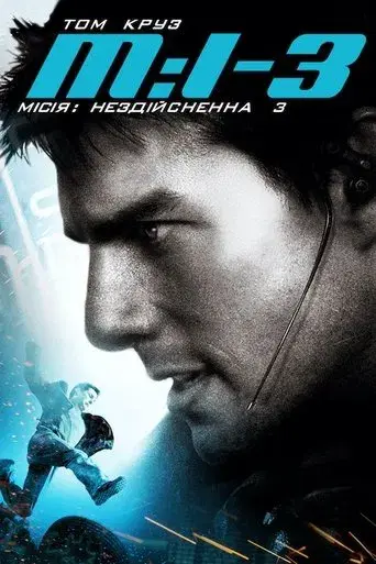 Misión imposible 3 - Poster