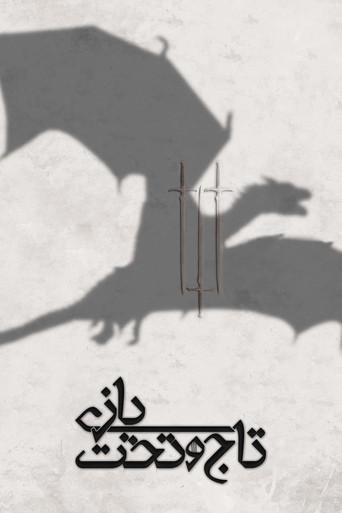 Juego de tronos - Poster