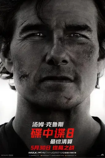 Misión: Imposible - Sentencia final - Poster