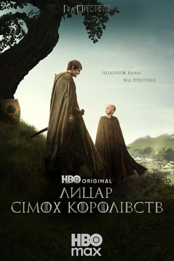 El caballero de los Siete Reinos - Poster