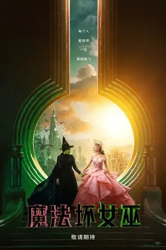 Wicked - Poster