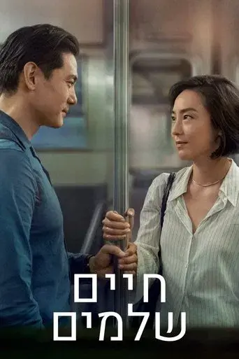 Vidas pasadas - Poster