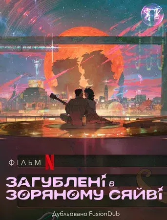 Lo que le falta a esta estrella - Poster