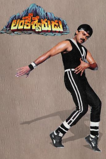 లంకేశ్వరుడు - Poster